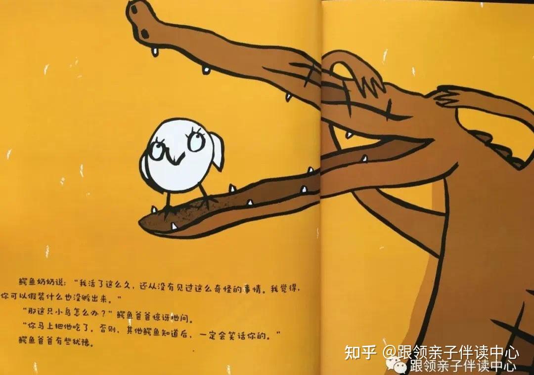 绘本时光亲爱的鳄鱼爸爸