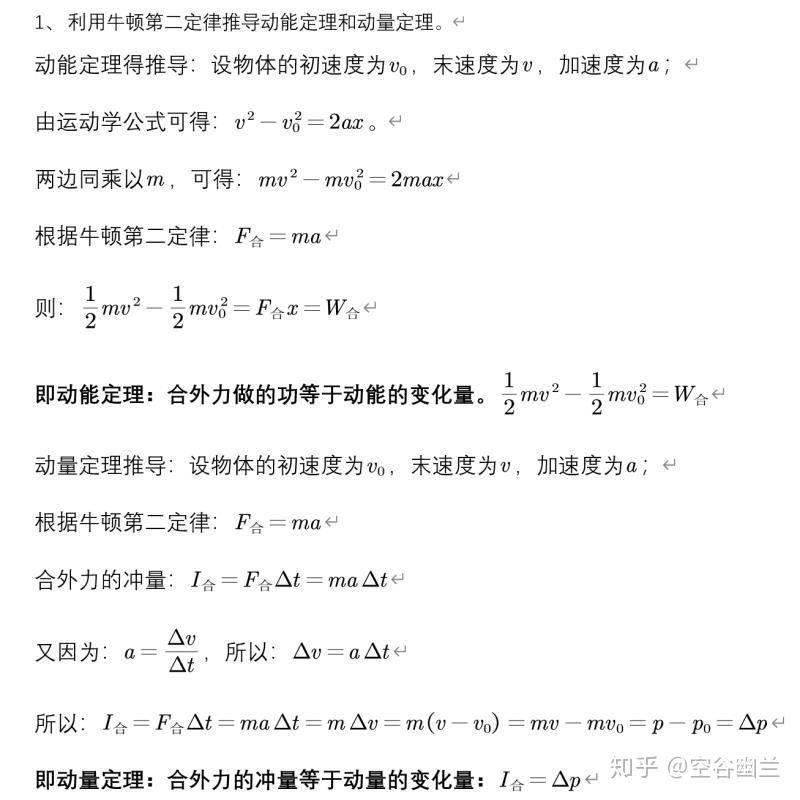 动能定理公式图片