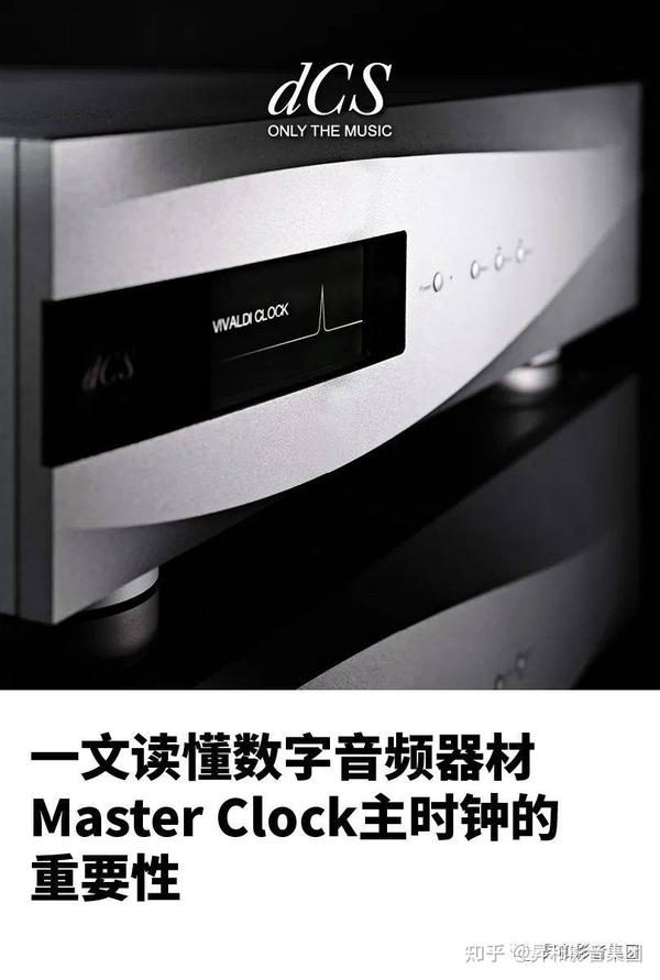 一文读懂数字音频器材 Master Clock 主时钟的重要性（上） - 知乎