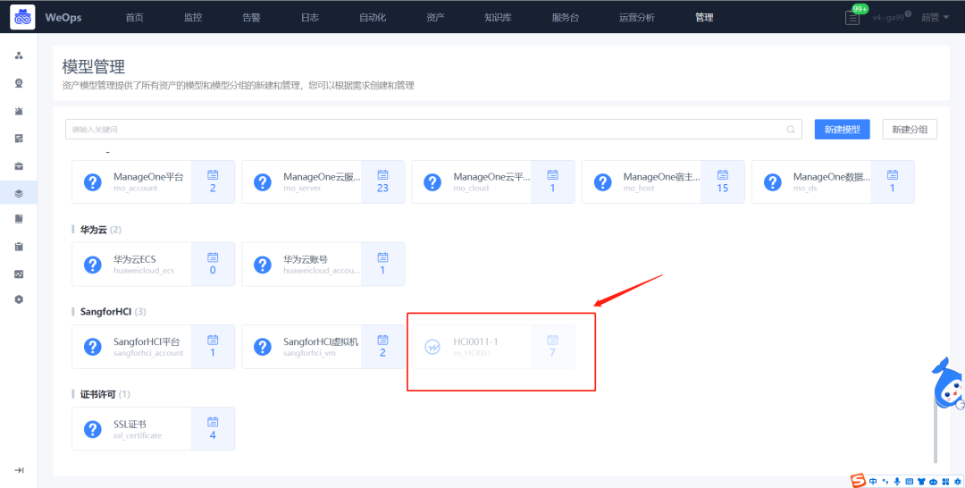运维工具 | WeOps V4.4全新上线，日志提取器重磅推出！ - 嘉为