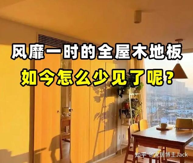 越来越多人“不铺木地板”了?建议学习上海人的做法,省钱又好用 - 知乎