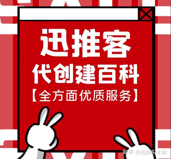 企业怎么创建百度百科 ？建立公司词条【定制】 知乎 4544