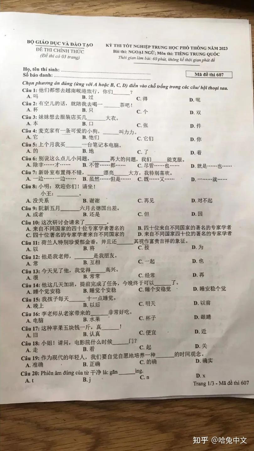 越南高考中文題