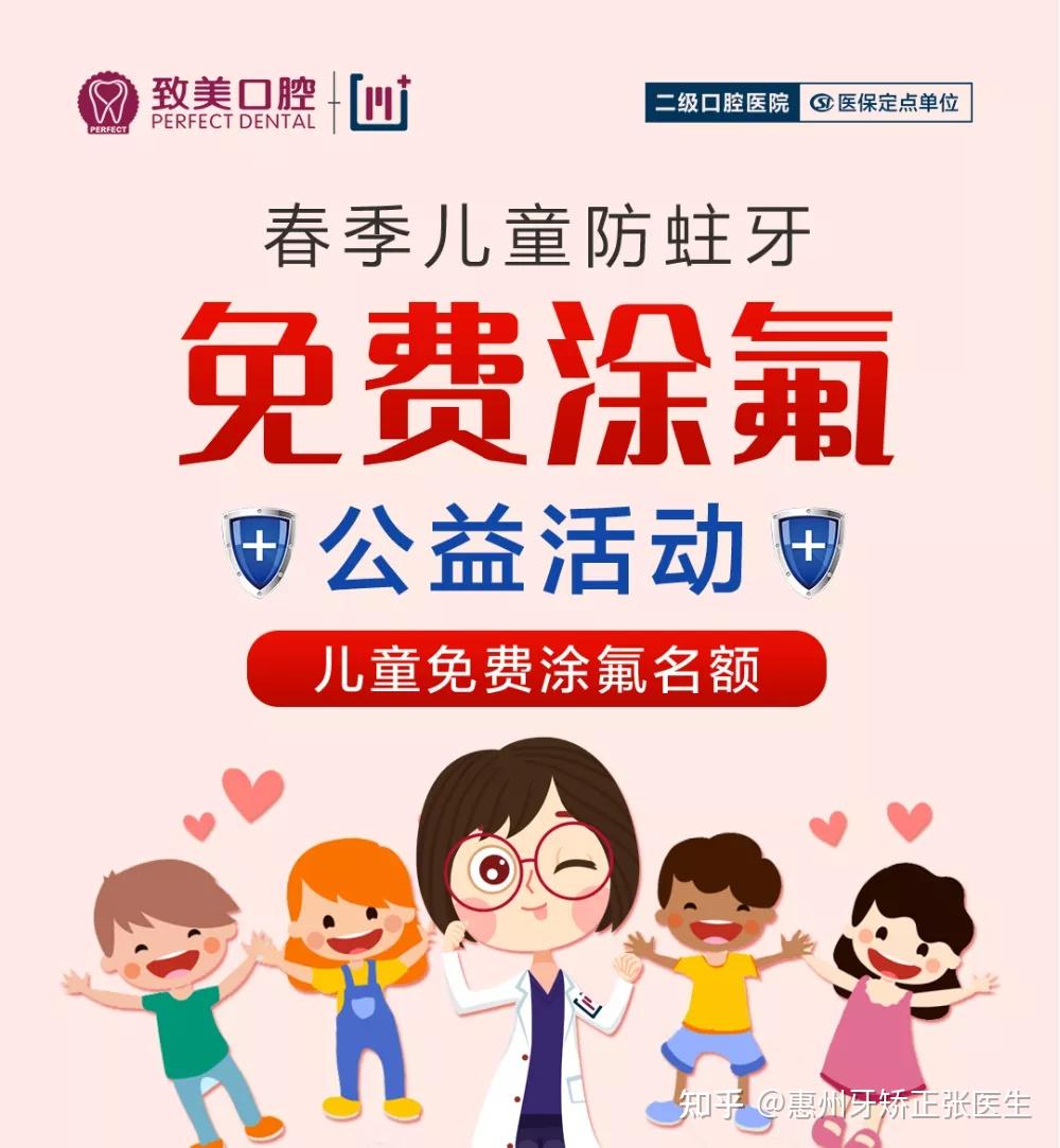 0元免费涂氟助力防蛀公益覆盖适龄儿童