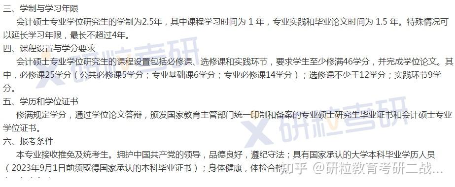 2023年硕士研究生招生简章更新第3期! 研粒考研 - 知乎