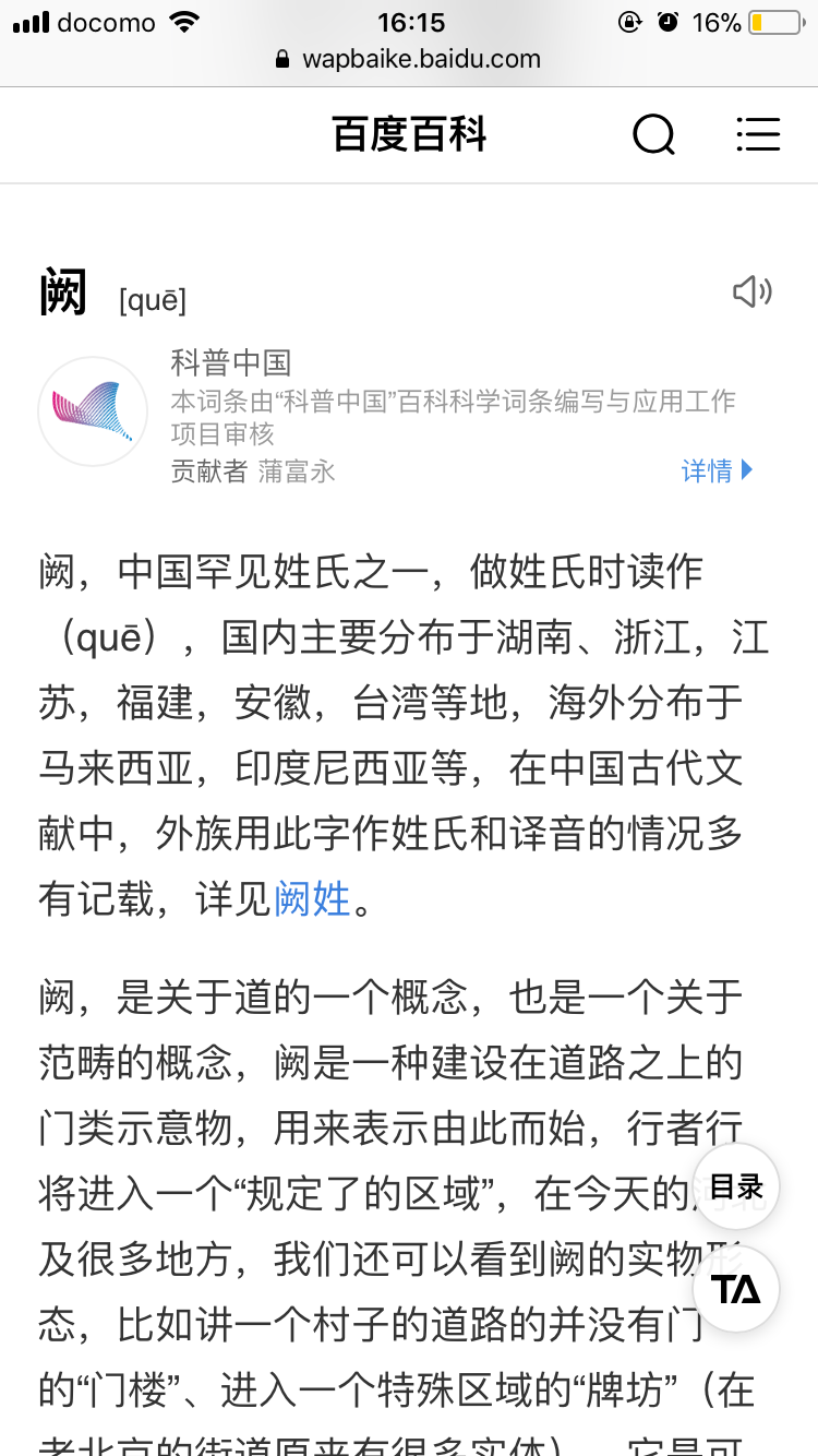 阙怎么读 作姓氏时 是que (一声) 还是que(四声