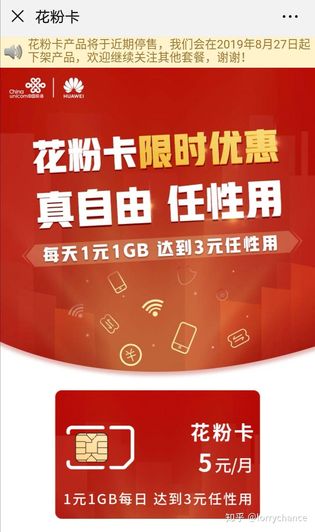 5元檔米粉卡,天神卡,花粉卡已官宣即將下線:現在在線查看聯通低月租各