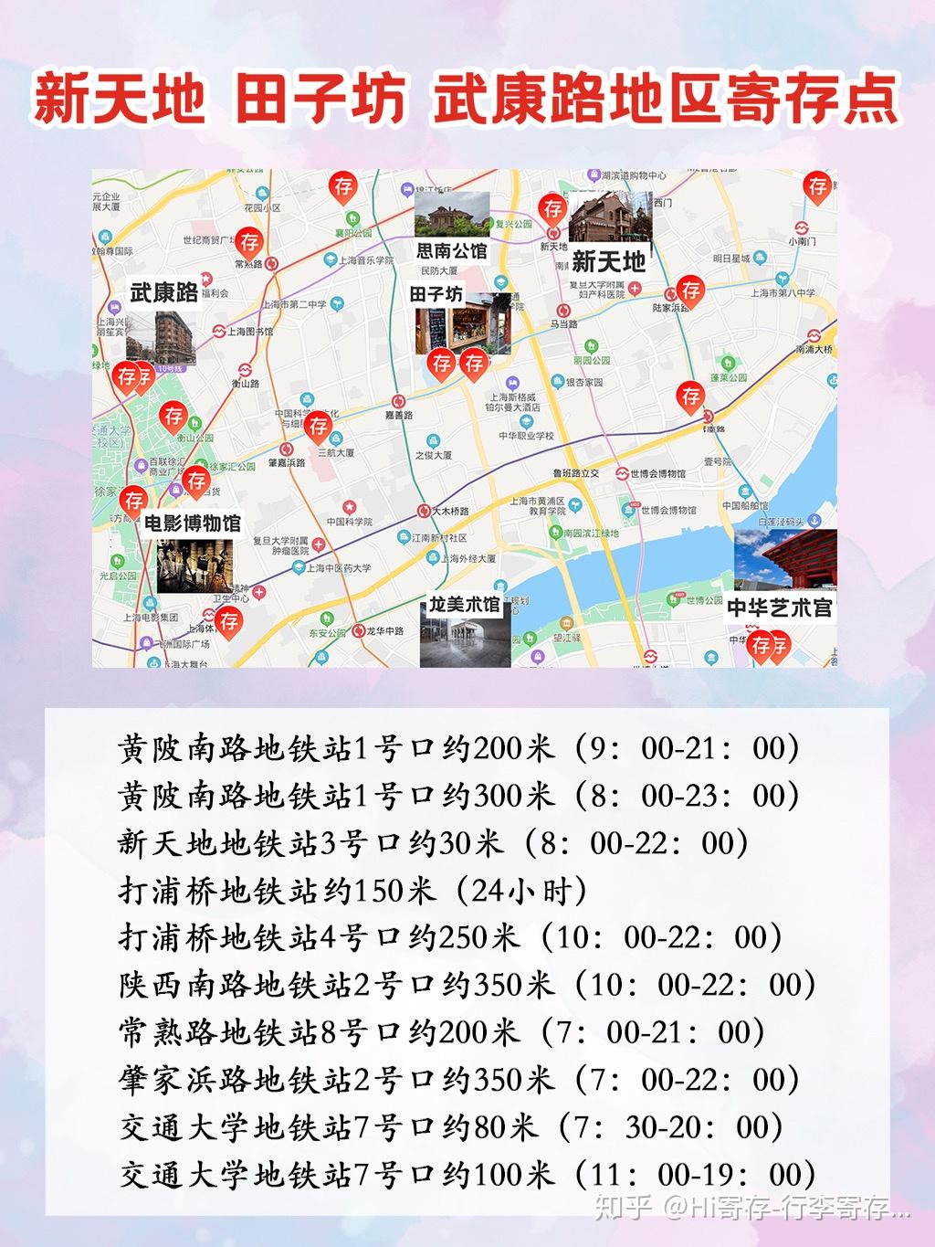 上海景点地铁分布及行李寄存攻略