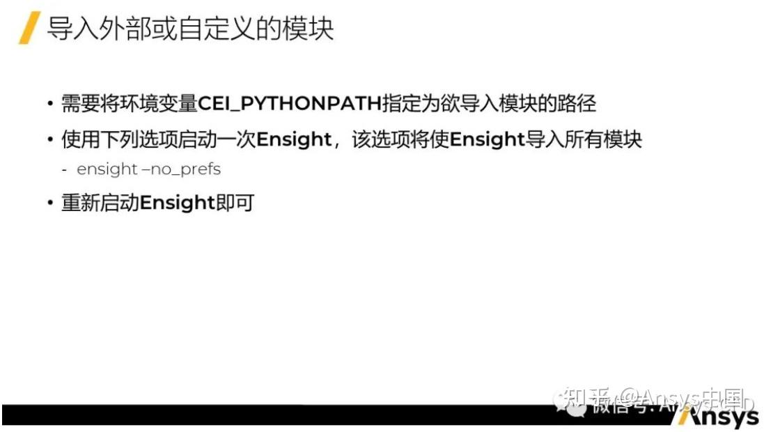 干货：重磅教学文章，Ansys Ensight Python Scripting - 知乎