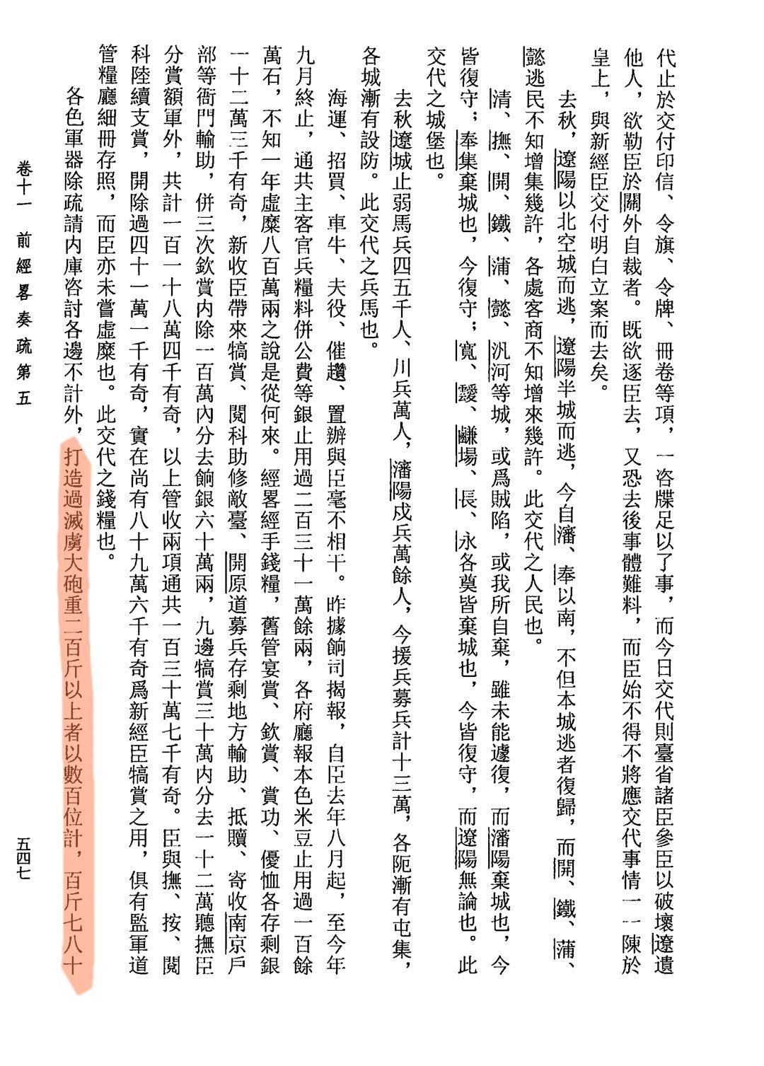 新鲜出炉(鸟铳的结构图)日本鸟铳与明朝鸟铳,(图276) 新鲜出炉(鸟铳的结构图)日本鸟铳与明朝鸟铳,(图276)