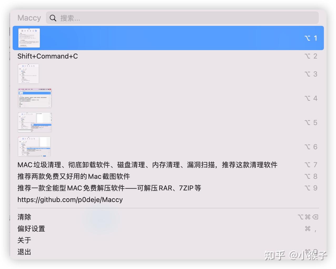 MAC好用的免费剪切板工具——可复制多内容，包含图片 - 知乎
