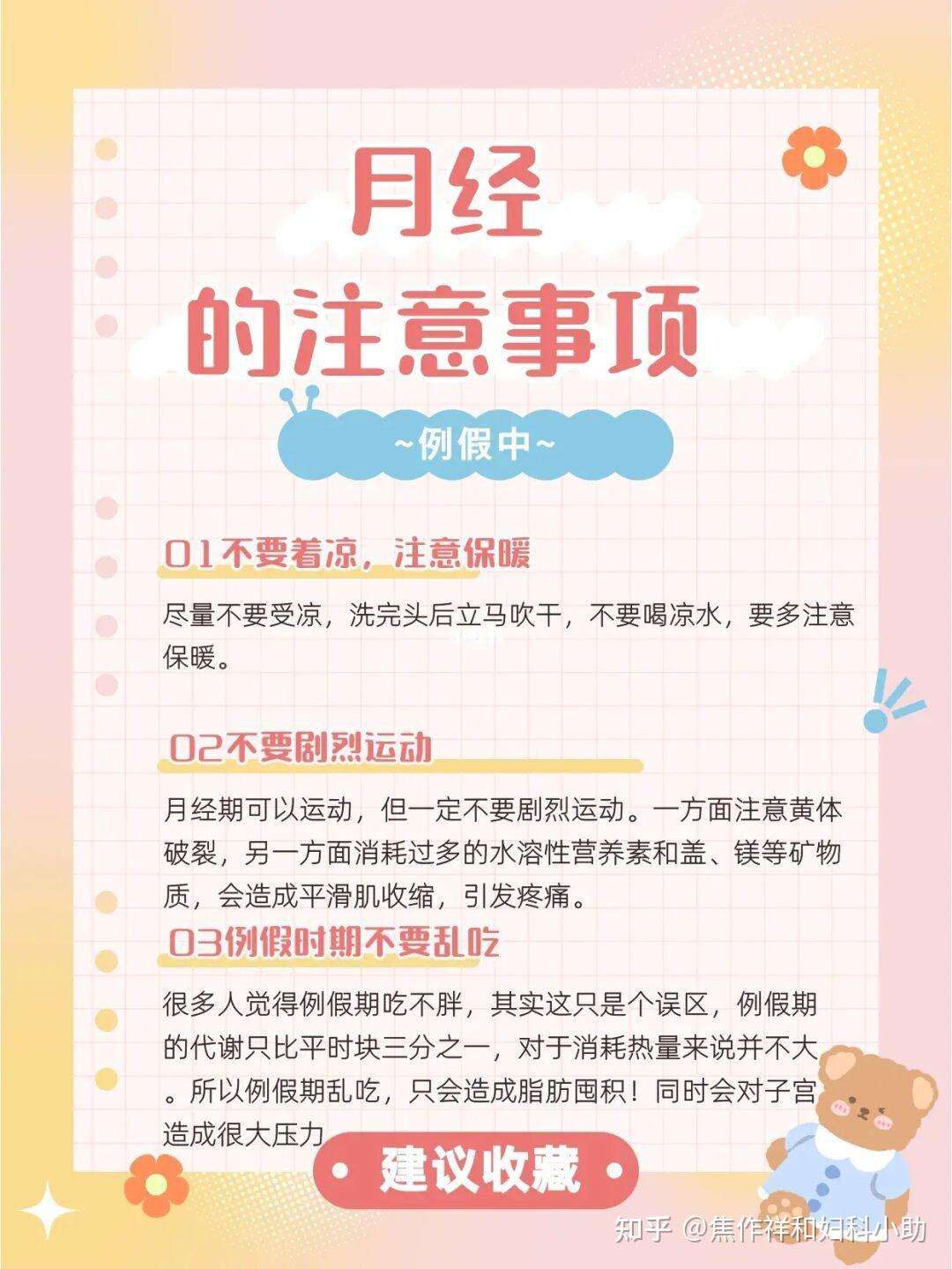 例假前、例假中、例假后的注意事项 - 知乎