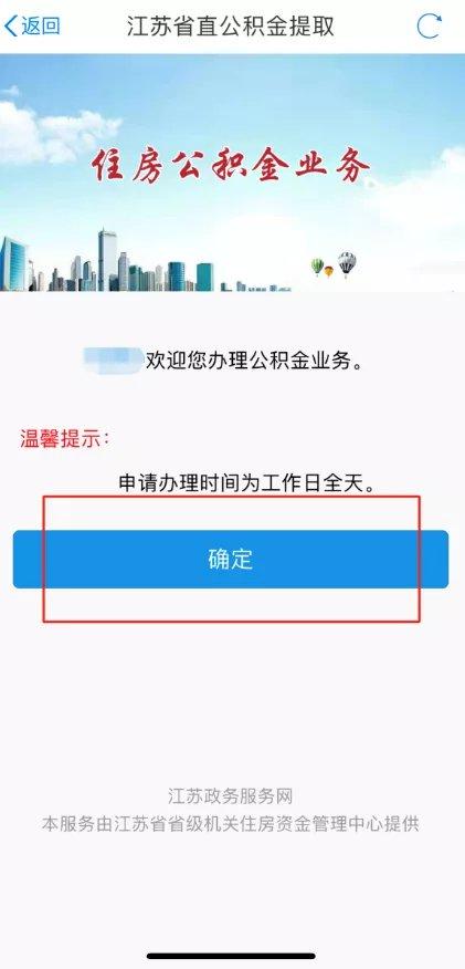 公积金提取网上图片