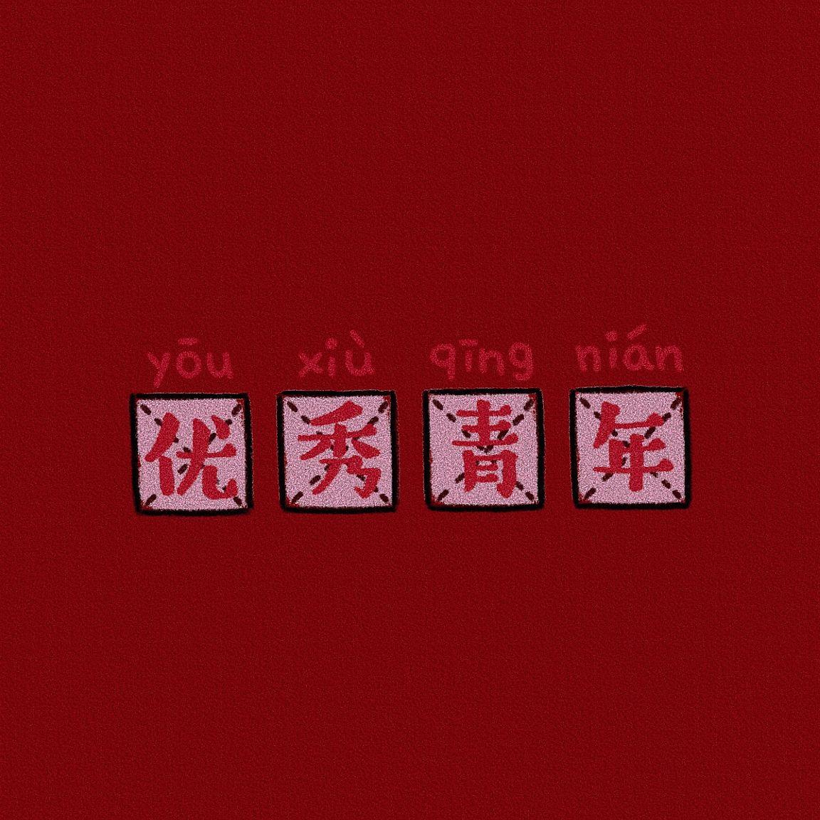喜庆的红色微信朋友圈背景图谁能拒绝呢