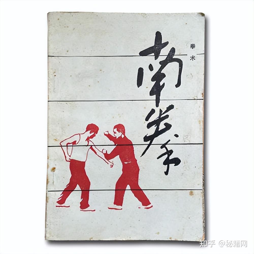 食鹤拳- 秘拳 白鶴門食鶴拳 劉銀山 拳法 武術 少林寺 鶴