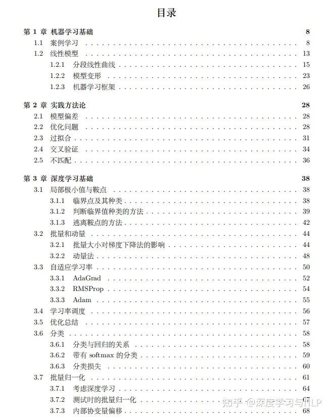 2024最新,李宏毅深度学习教程pdf免费分享！绝对值得反复阅读的神书！ - 知乎
