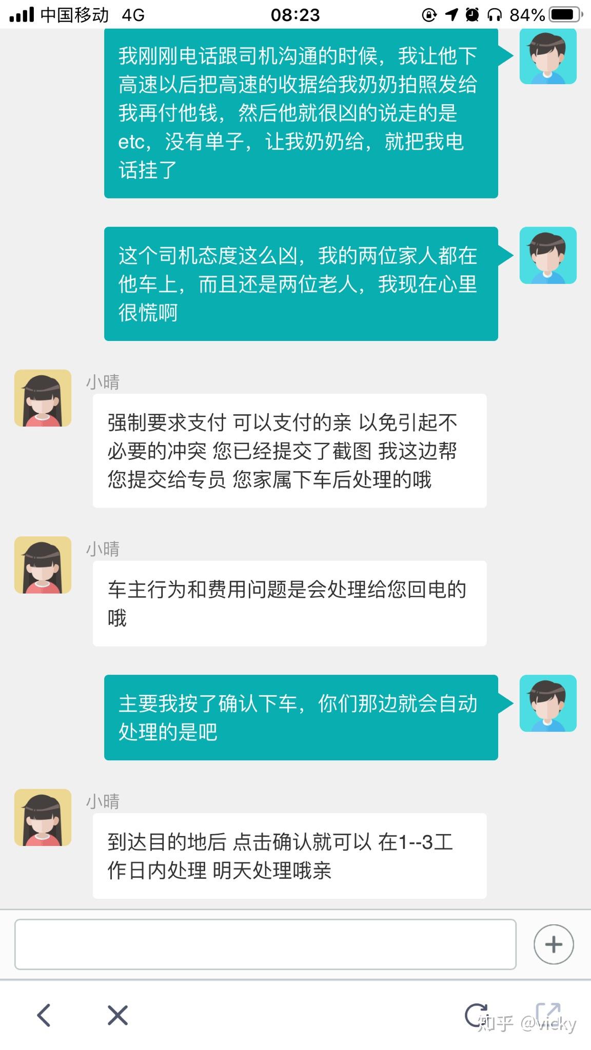 這一次的嘀嗒順風車行程,嚇得我瑟瑟發抖 - 知乎