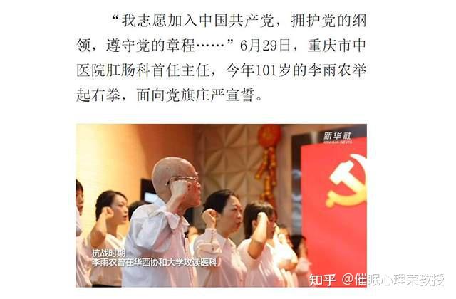 启蒙老师李雨农老先生101岁圆入党梦