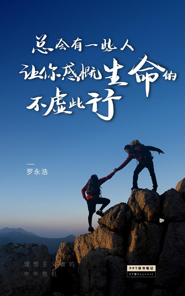 生命不息,折腾不止丨老罗式金句,永远值得再看一遍(ppt版) - 知乎