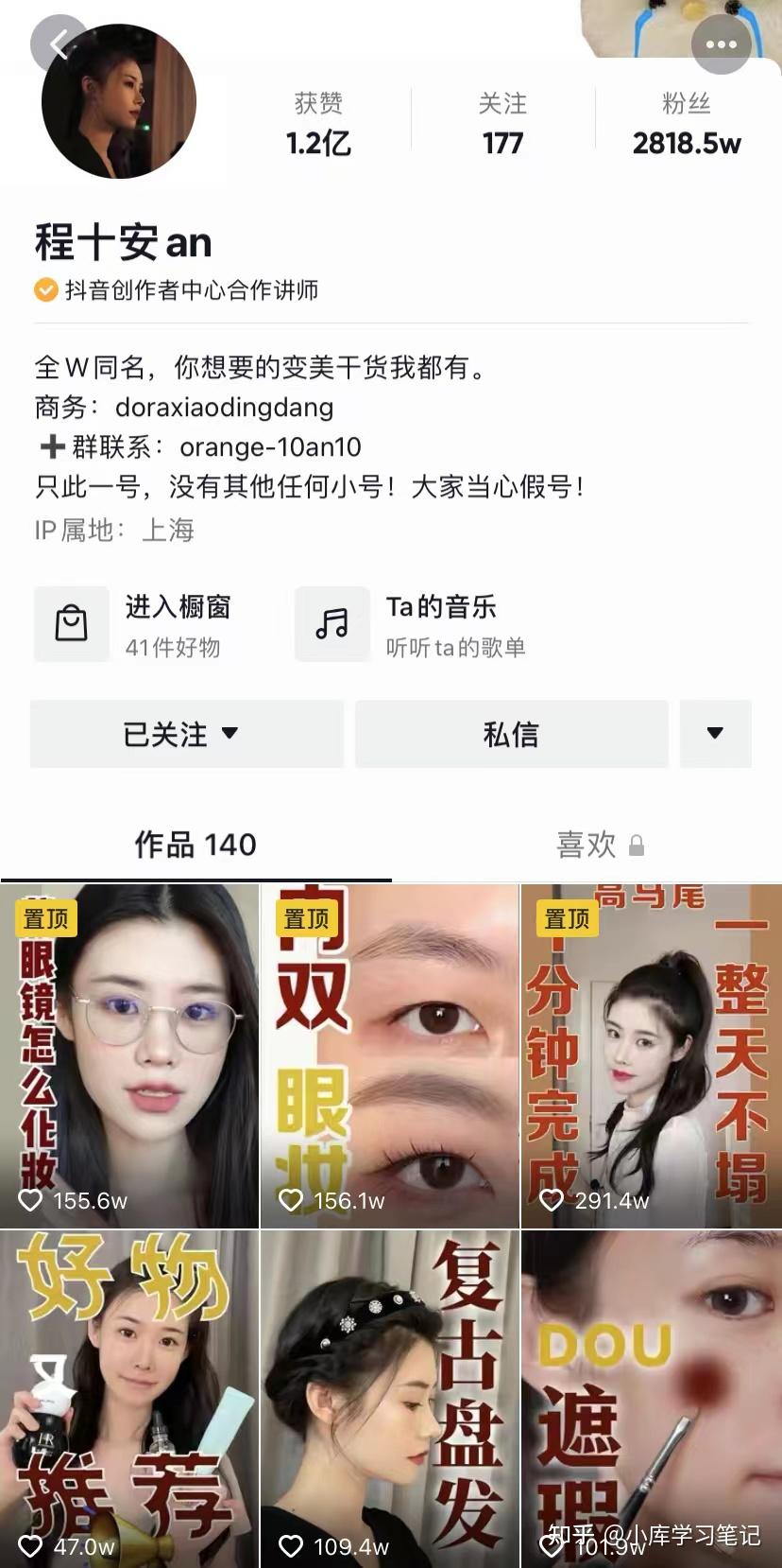 美妆届标杆程十安,仅一年突破粉丝2000万,她是如何力压群芳的? - 知乎