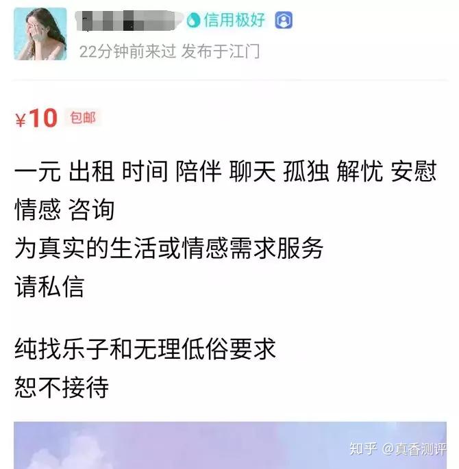 在闲鱼上,有人卖挨骂和代骂服务还有陪聊服务情感咨询还挺专业监督