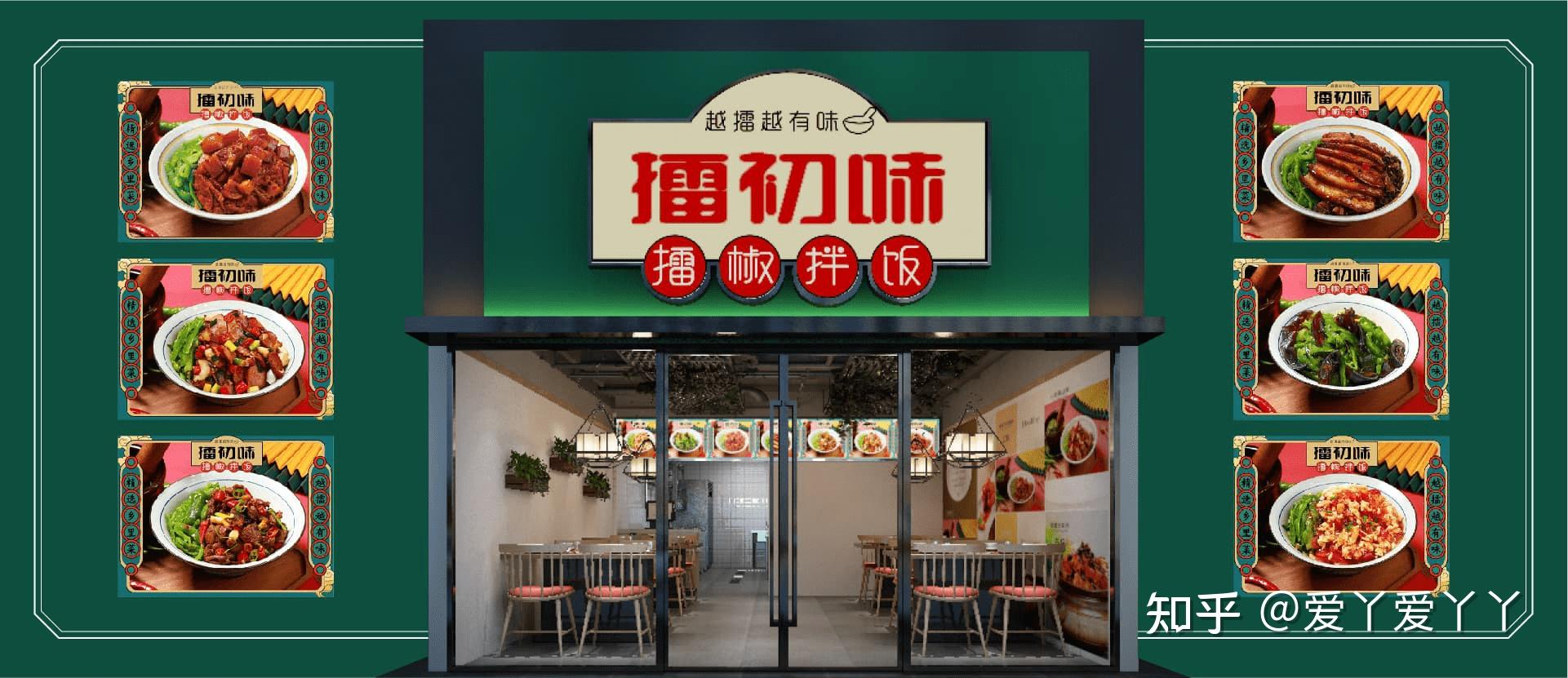 擂初味擂椒拌饭:多样化口味,口碑好的小吃简餐