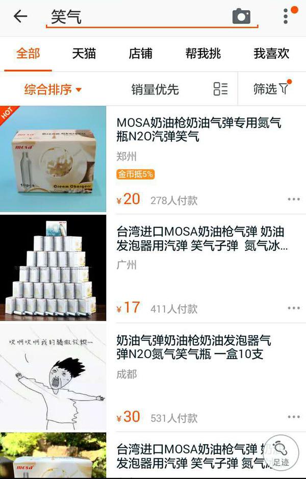 淘宝上曾销量可以的笑气是毒品吗 知乎