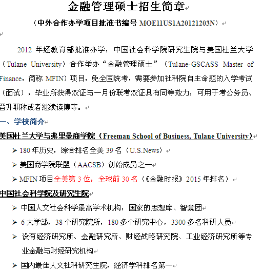 上海财经大学的金融专硕和复旦大学的金融专硕