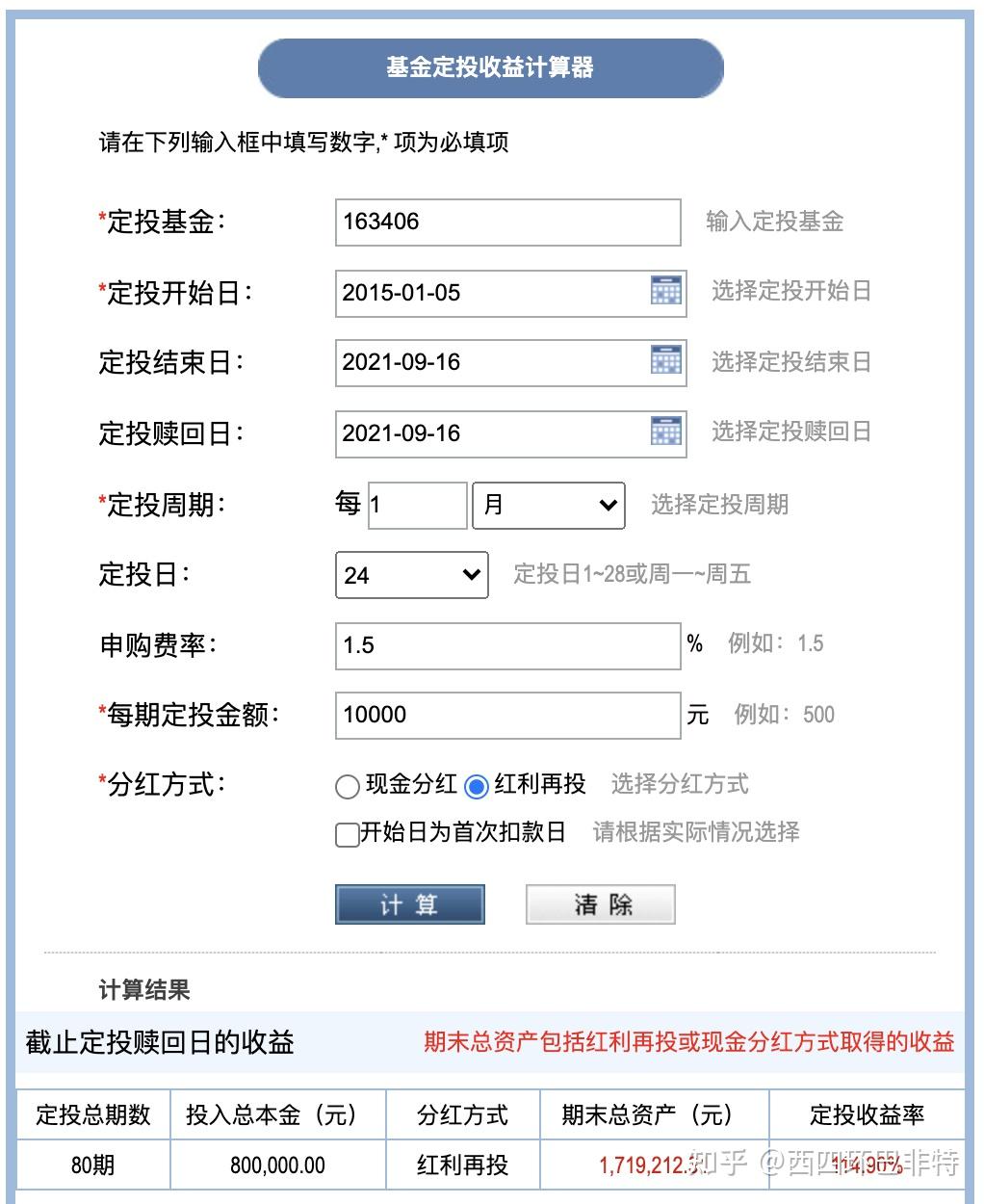 定投收益计算工具并不能达到我们预期的目的:雪球的蛋卷基金我之前