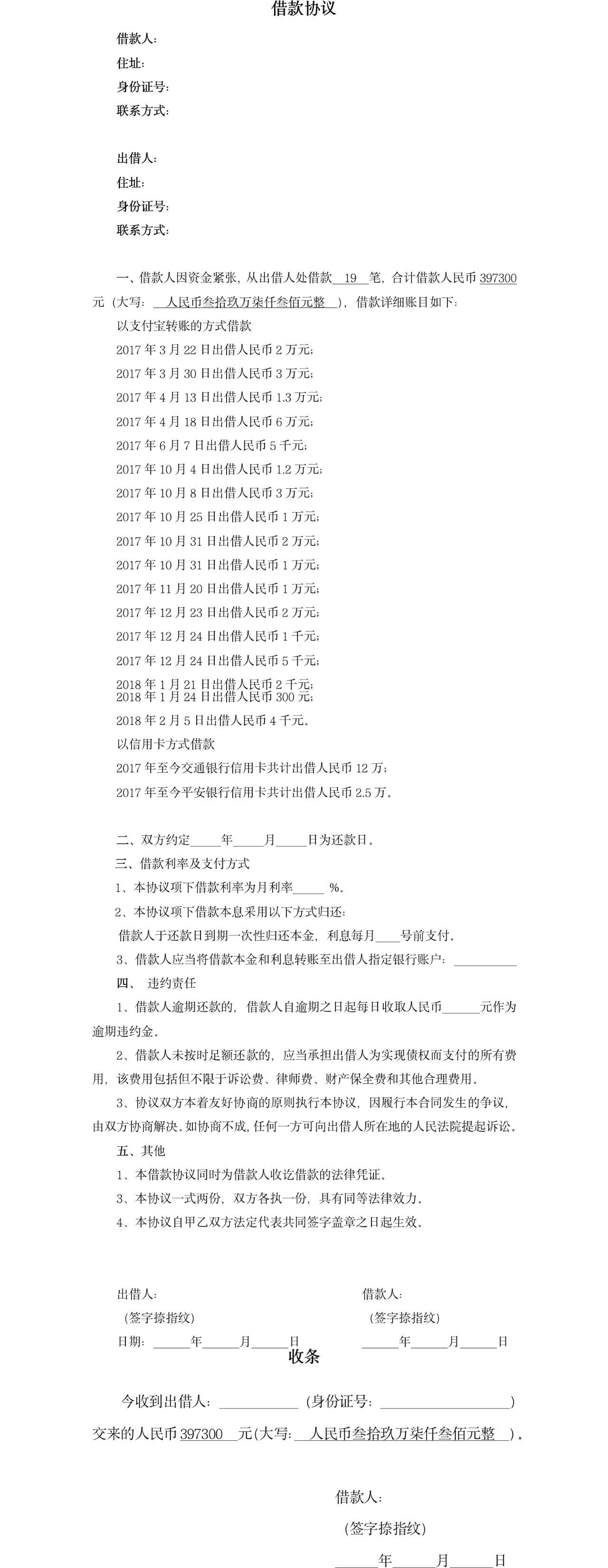 如何保证借款协议合法有效？ - 知乎