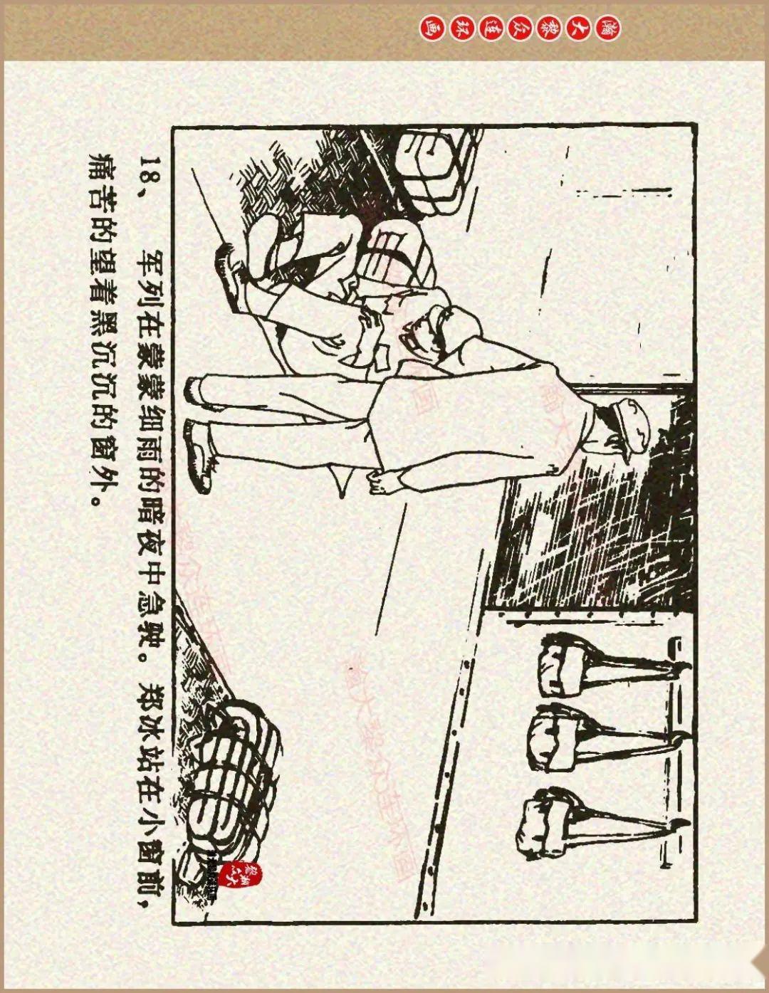 瀚大黎众青海版对越自卫反击战连环画战争的闪电李宪润绘画