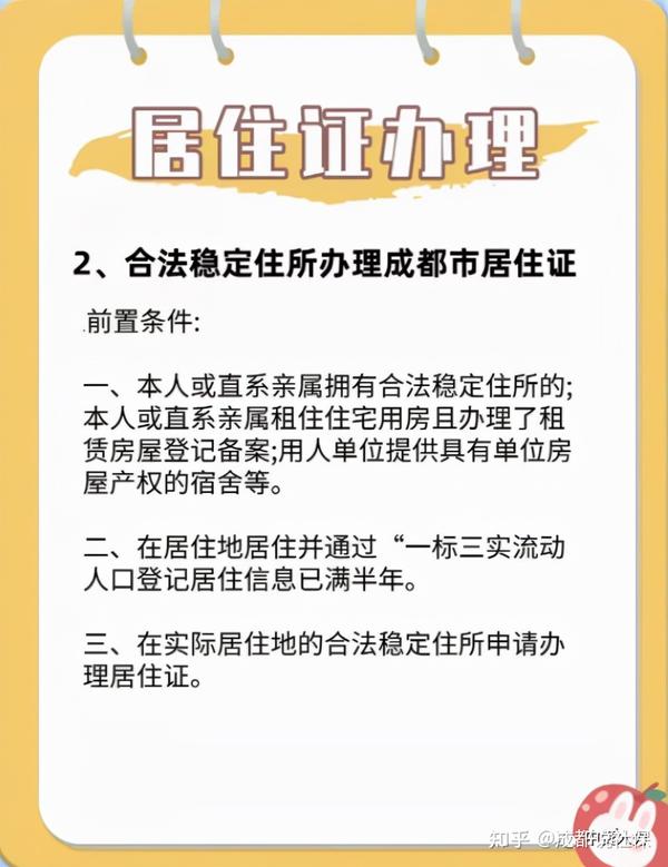 成都居住证在哪里办理(办理成都居住证在哪里办理)