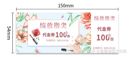 客户需要做代金券，请问代金券常规的尺寸有哪些？ - 知乎