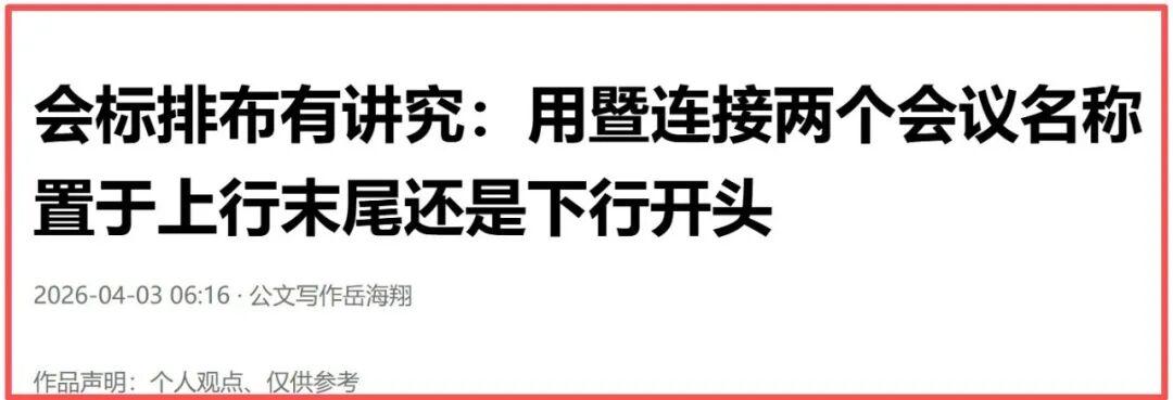 会议展览名称中的“暨”,放第一行还是第二行? - 知乎