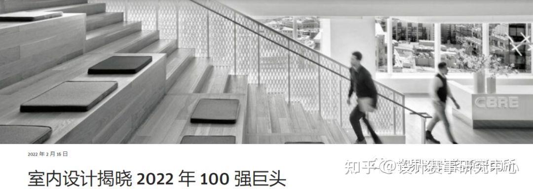 Interior Design揭晓2022全球TOP100室内公司，金螳螂、CCD等上榜 - 知乎