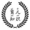 育儿小知识文字头像图片