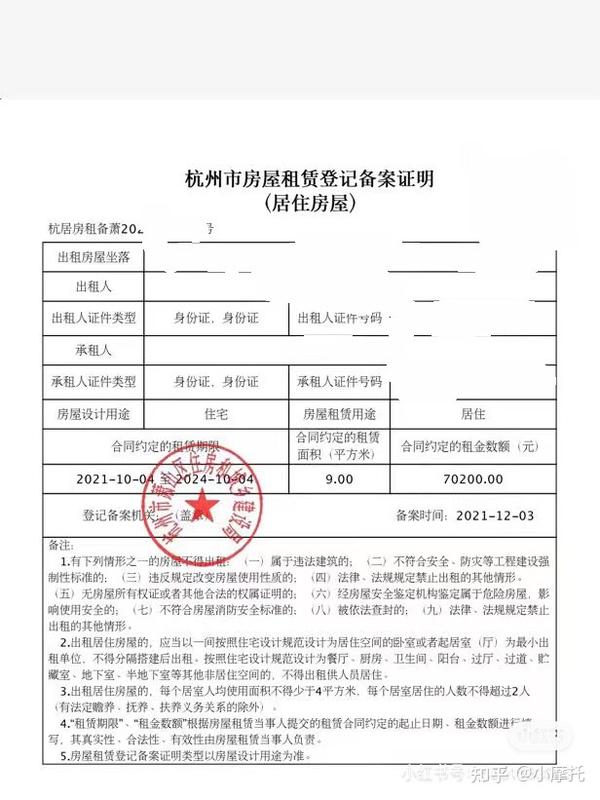 杭州公租房补贴