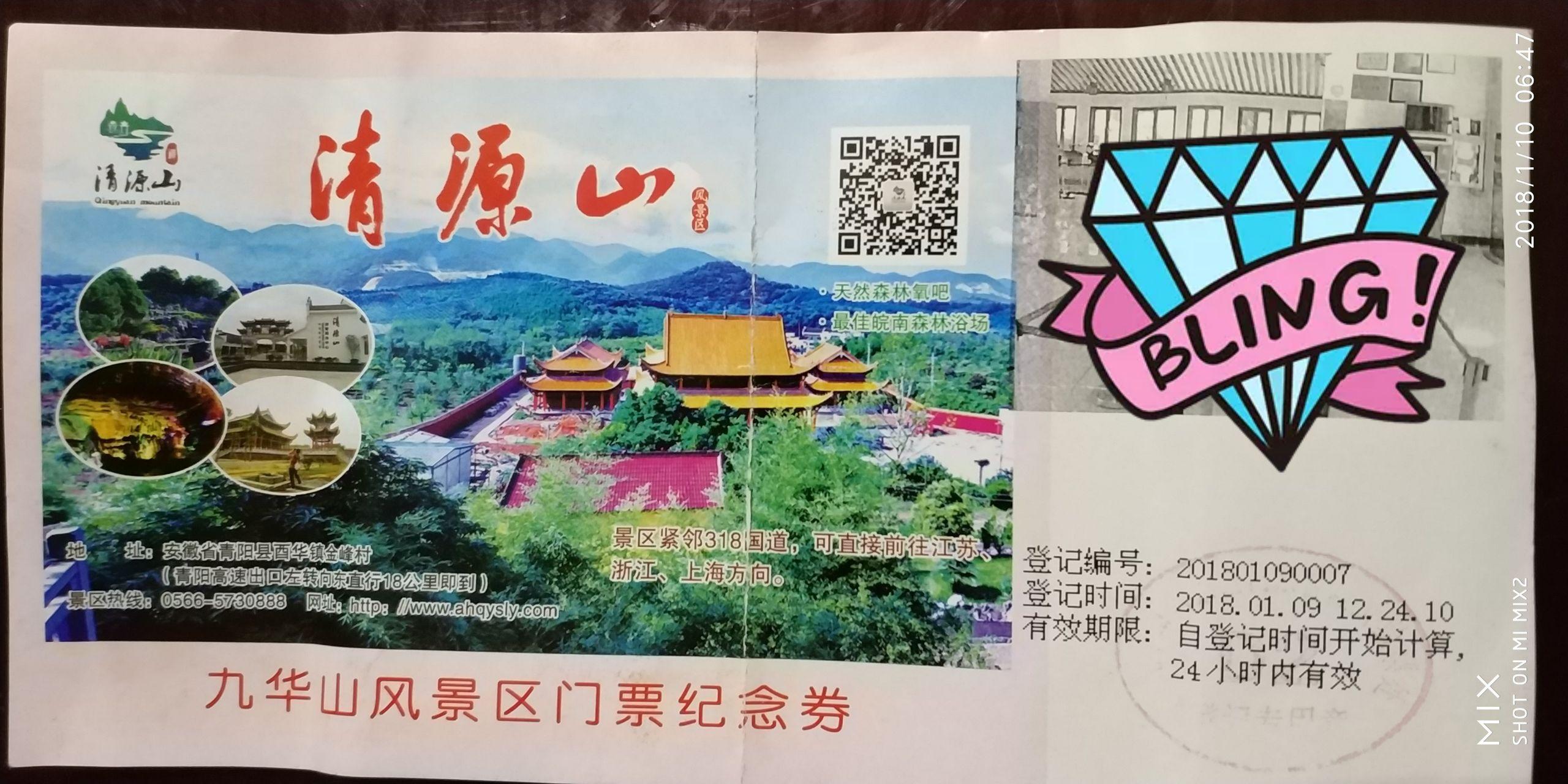 九华山游记20180109