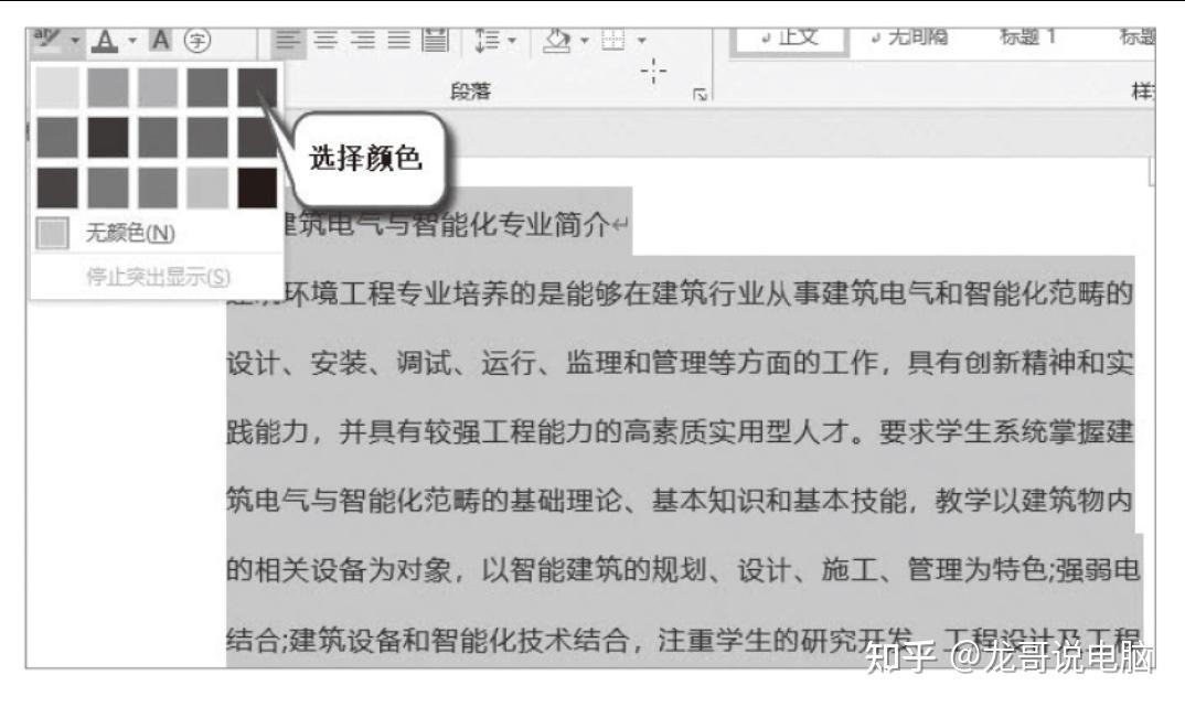 word设置字符格式 - 知乎