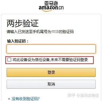 亚马逊两步验证无法登录 教你一招轻松搞定 知乎