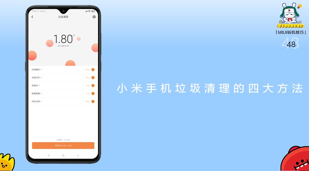 miui玩機技巧48小米手機垃圾清理的四大方法