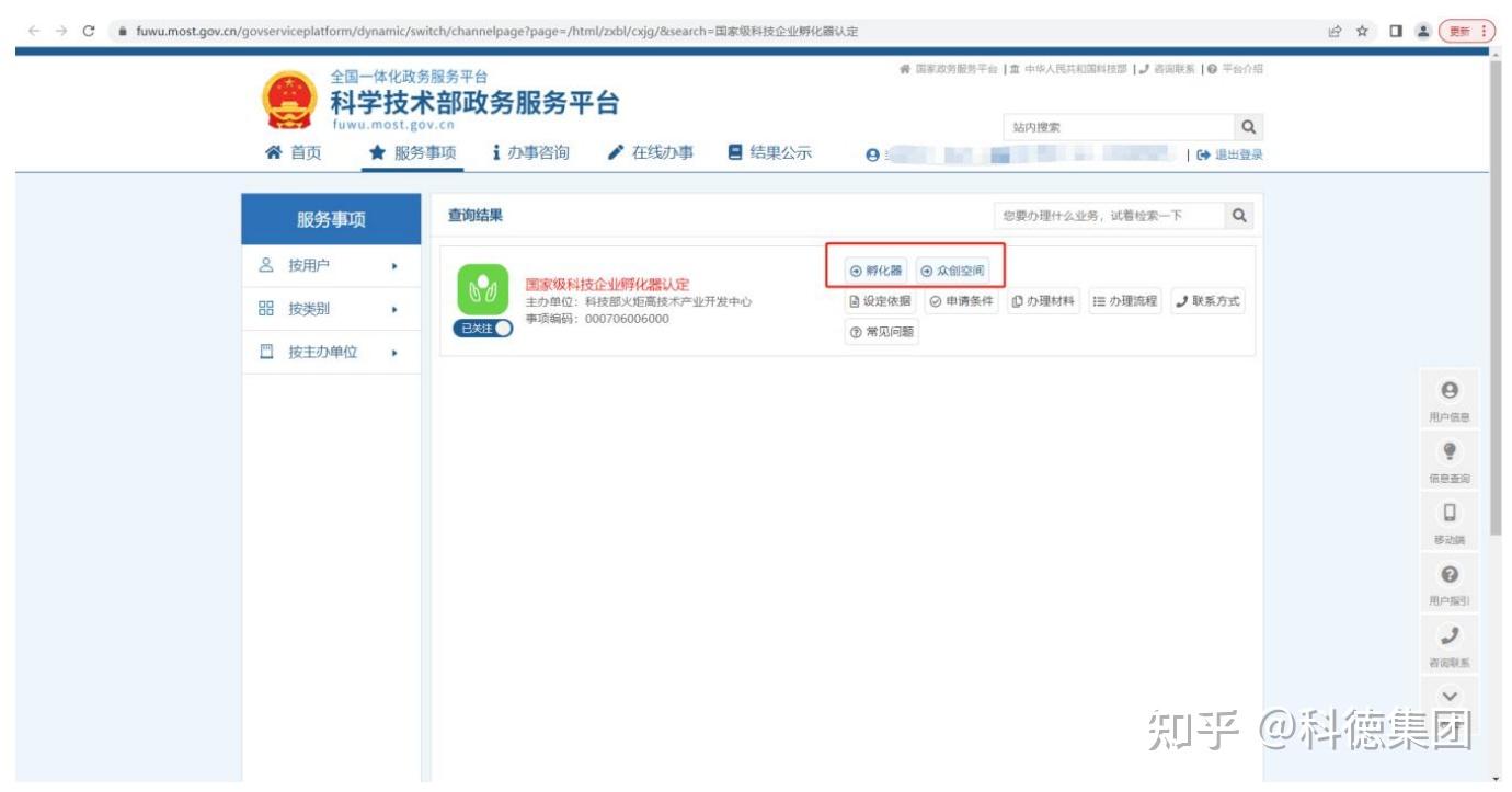 国家级科技孵化器申报流程和步骤 - 知乎