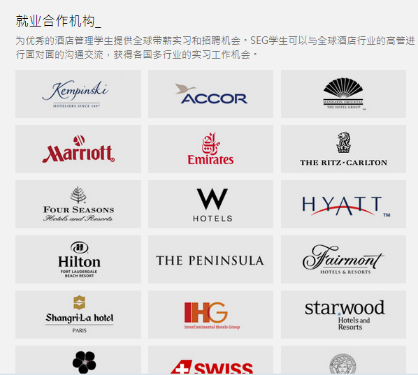 瑞士酒店管理大学例如SEG是野鸡大学吗?