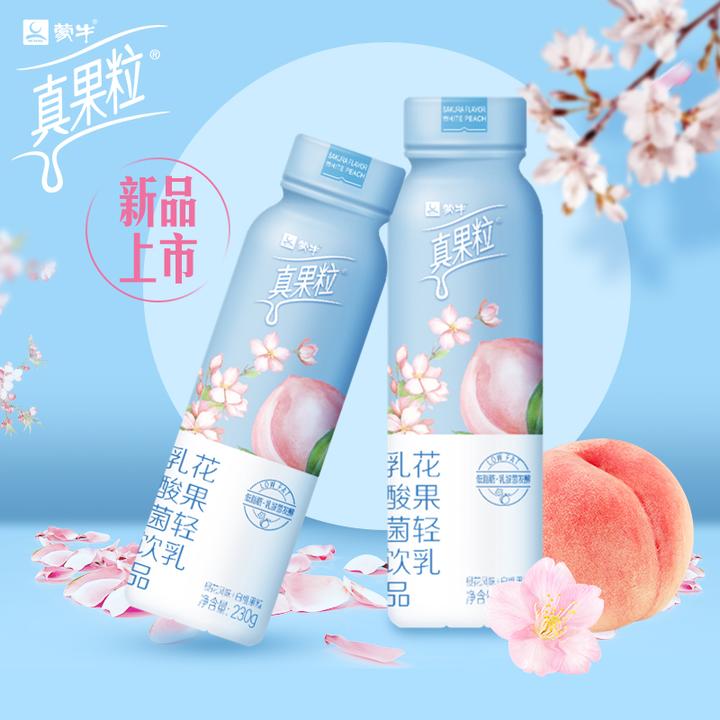 蒙牛真果粒花果轻乳樱花白桃味pet瓶装乳酸菌230g×10瓶 淘宝 68.00