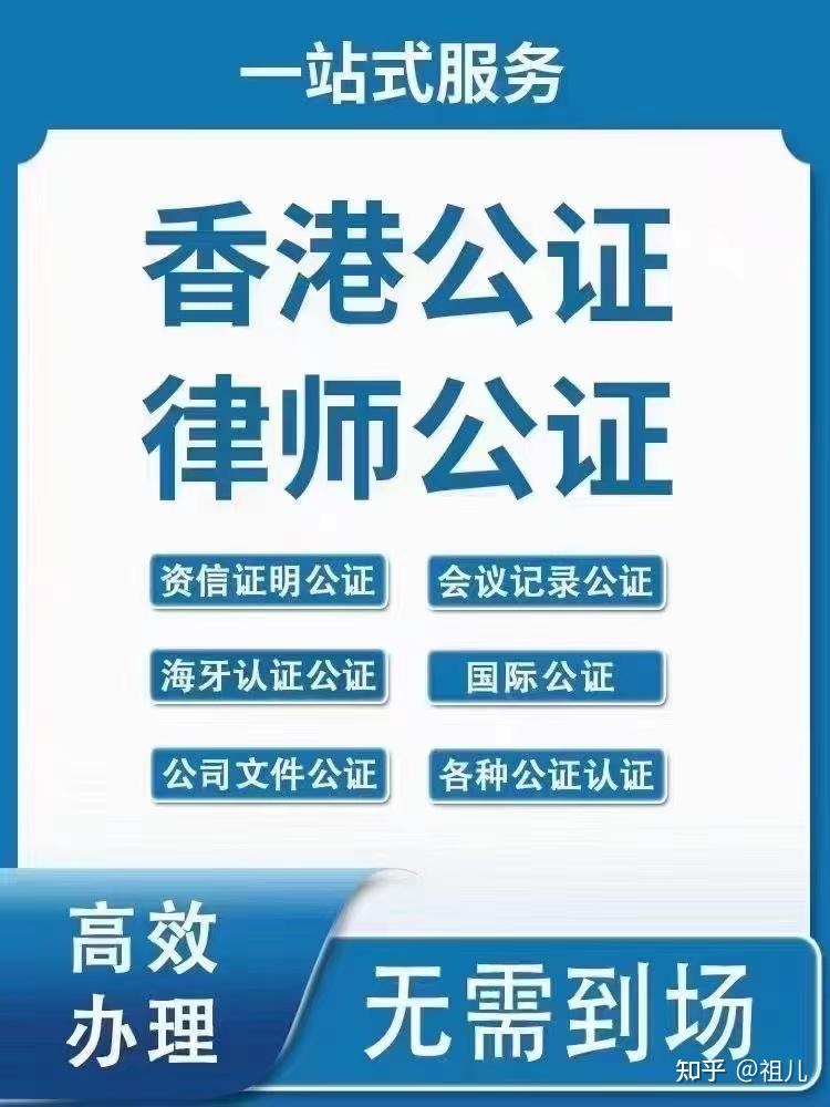 香港律師公證是由香港律師(也稱為中國委託公證人)出具的,並加蓋中華