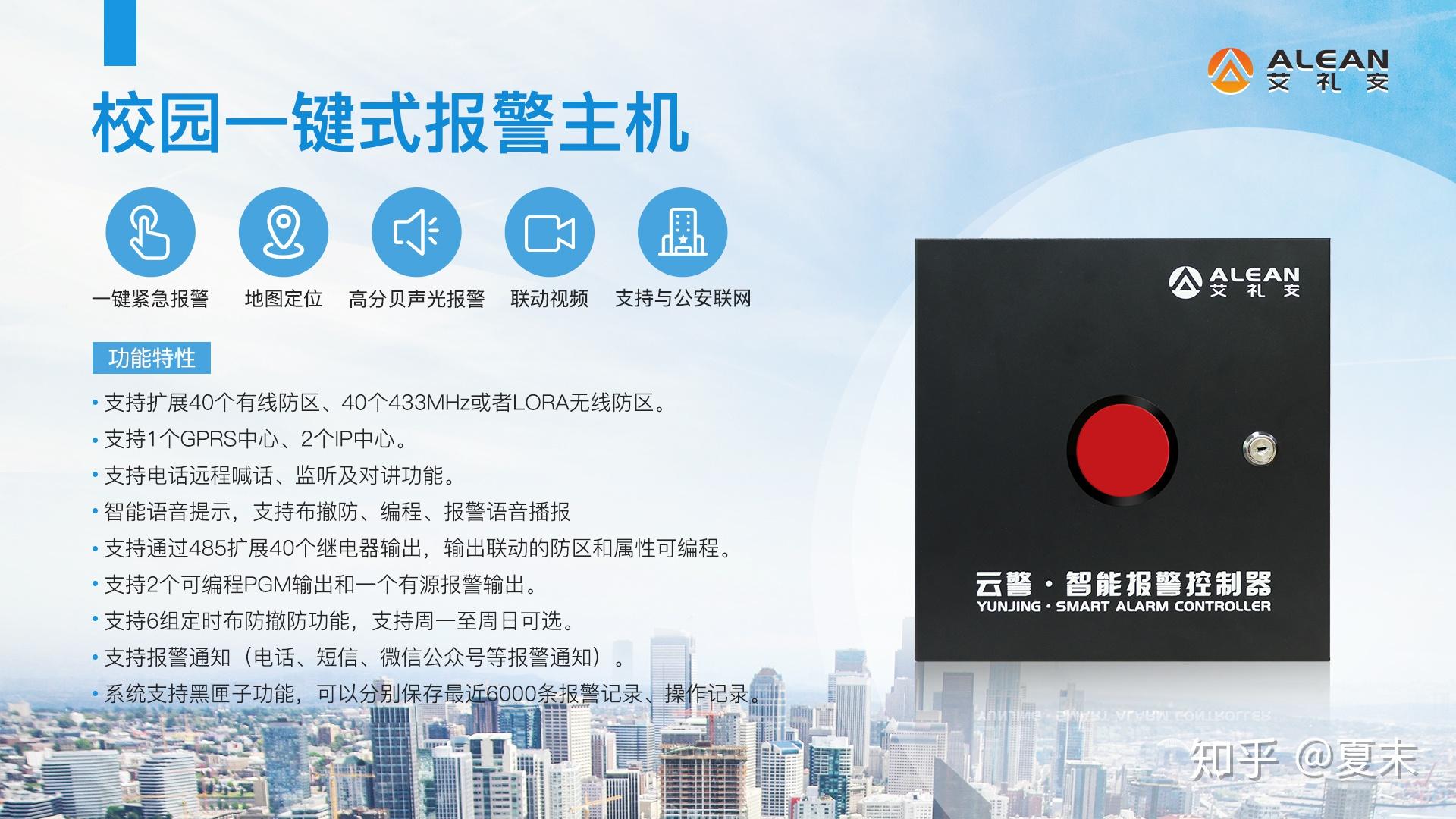 一键紧急求助报警系统如何守护校园安全