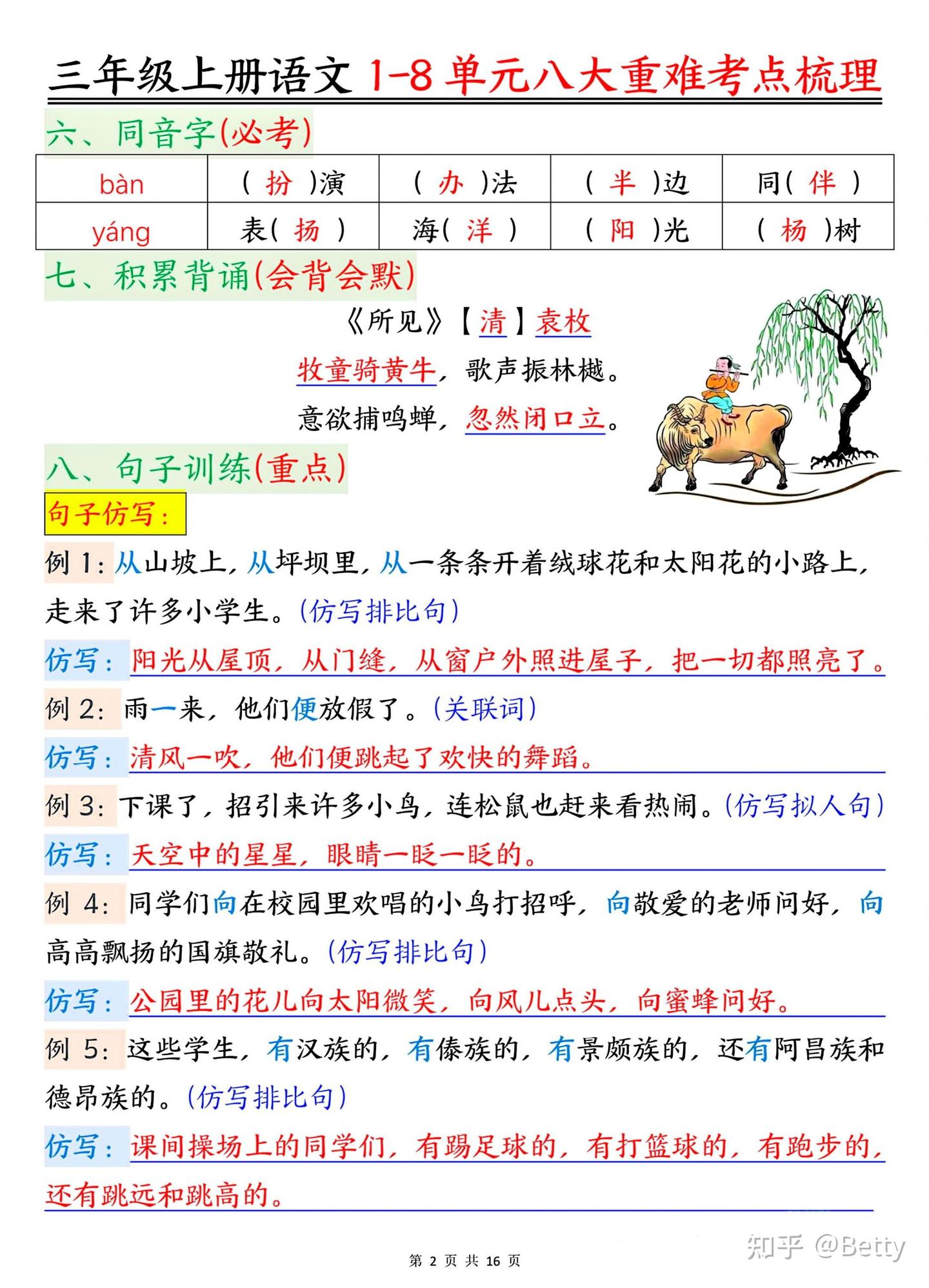 三年级上册语文1-8单元八大重难考点梳理-16页电子版可打印 - 知乎