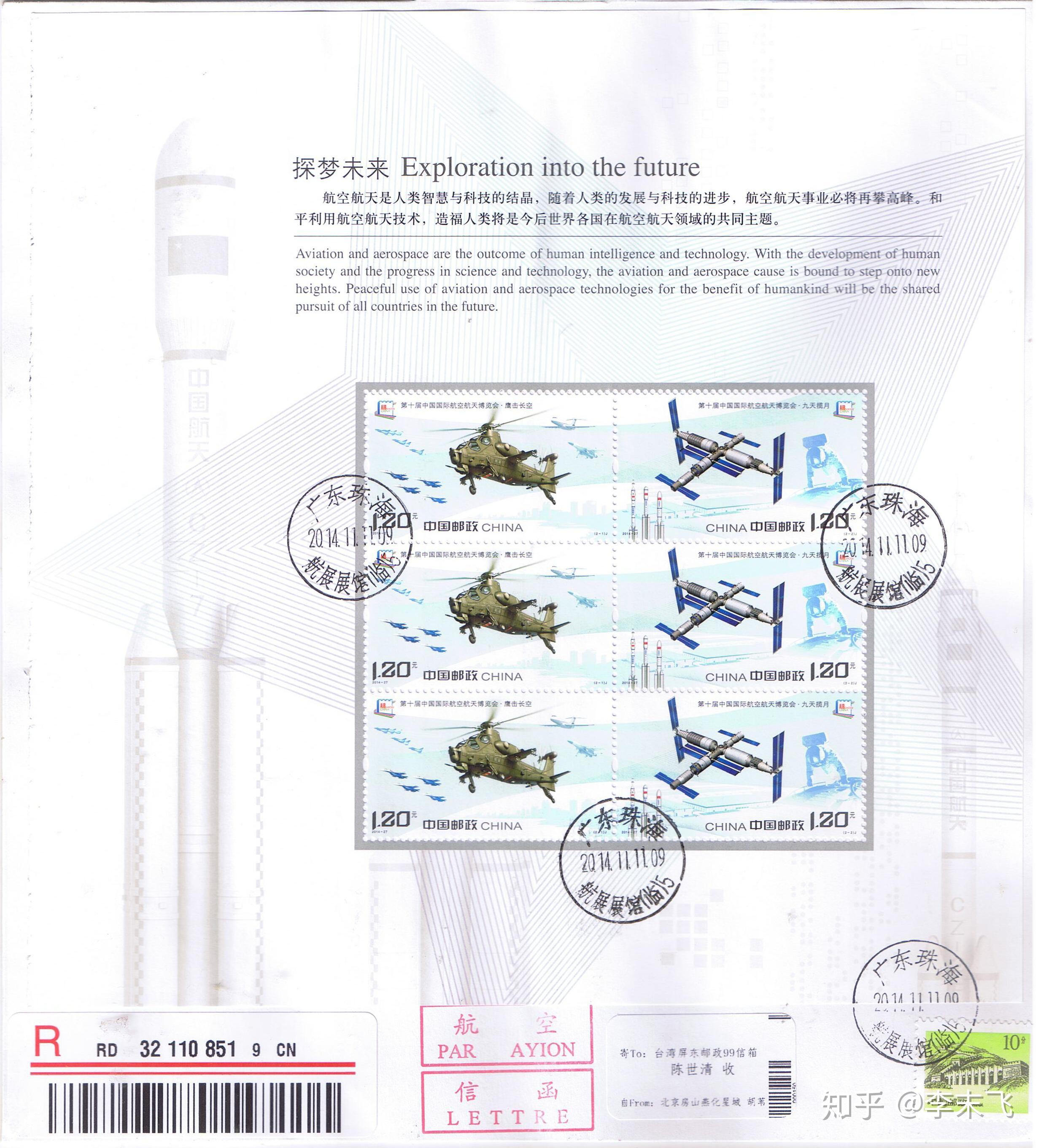 中国邮政本票册资料