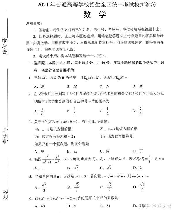 21年八省联考数学试题 知乎