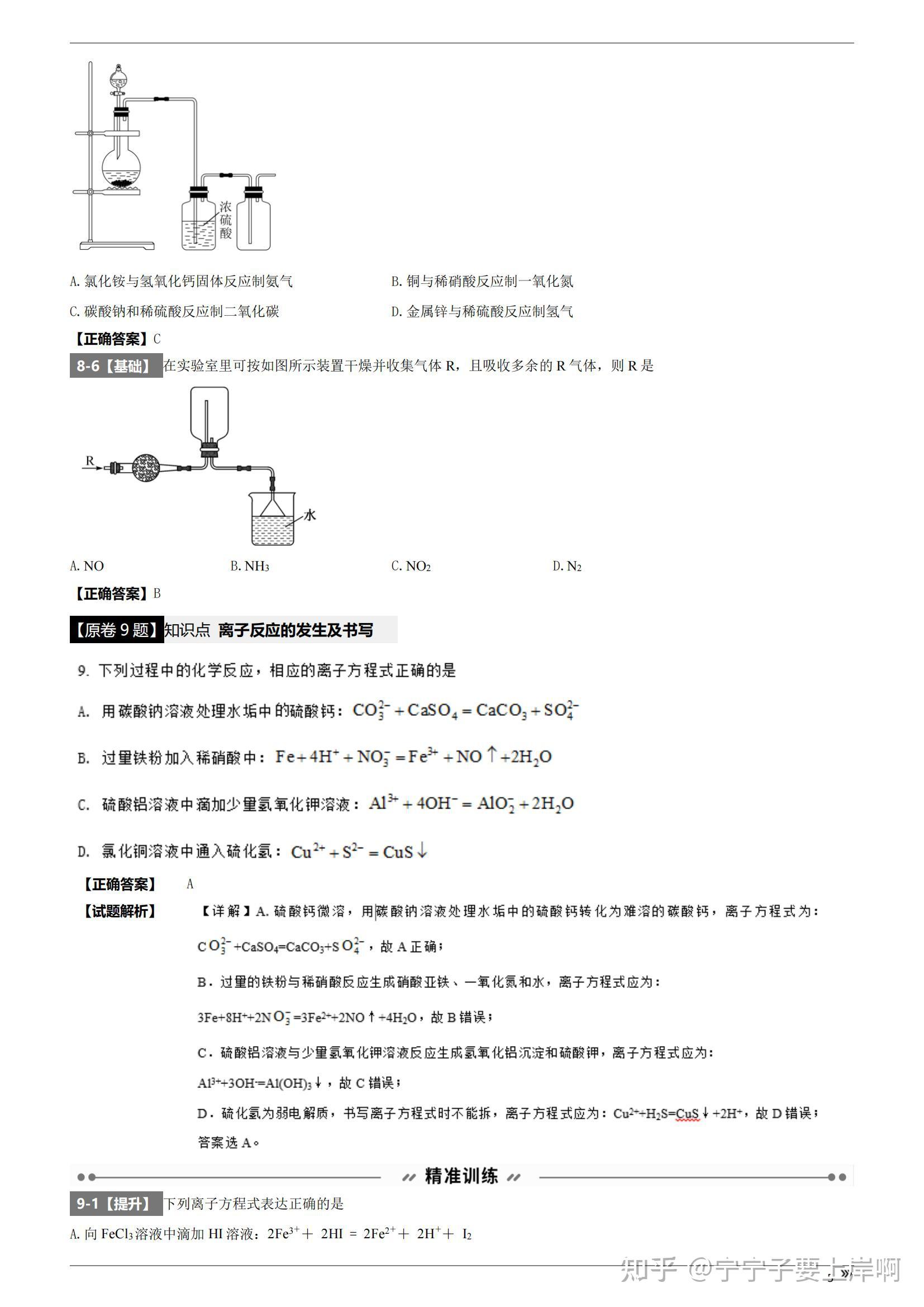 2021年全国高考乙卷化学真题变式来袭刷题我是认真的